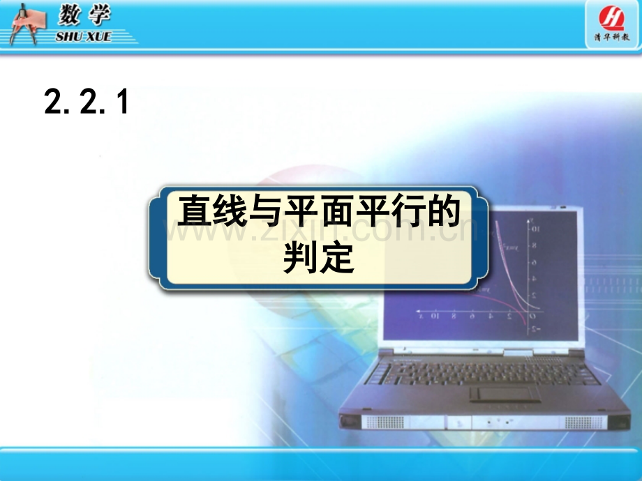 22直线平面平行的判定及其性质.pptx_第3页