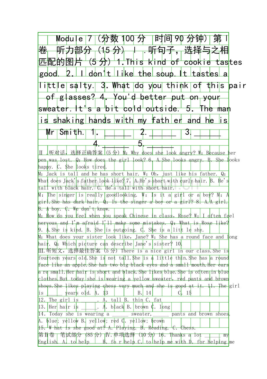 Module-7-A-famous-story综合测试题附答案外研版.docx_第1页