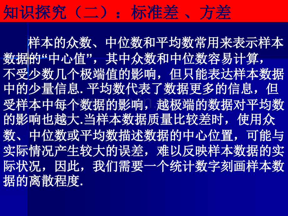 222用样本数字特征估计总体数字特征标准差方差.pptx_第1页