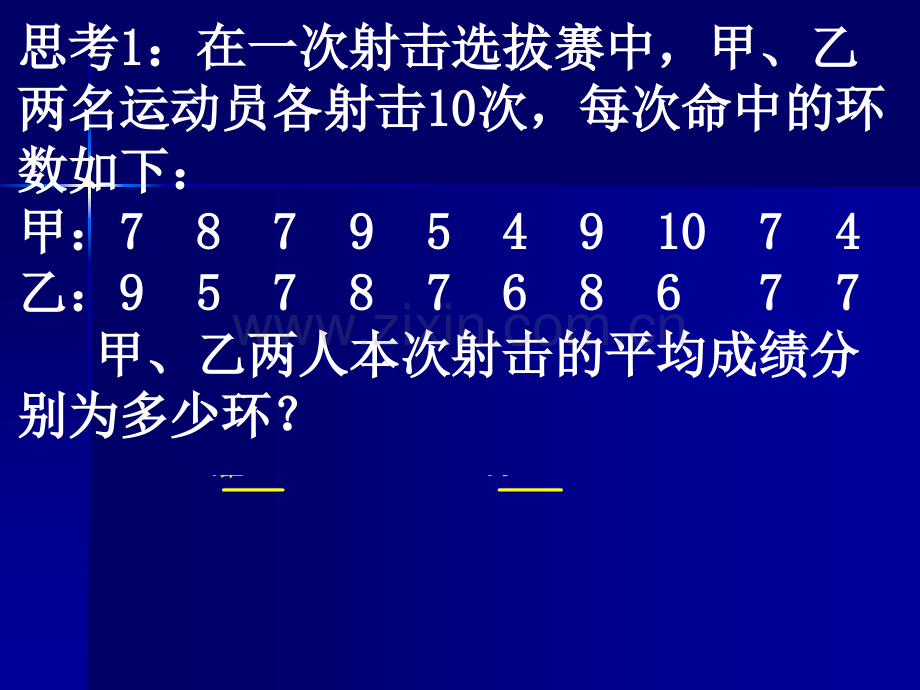 222用样本数字特征估计总体数字特征标准差方差.pptx_第2页