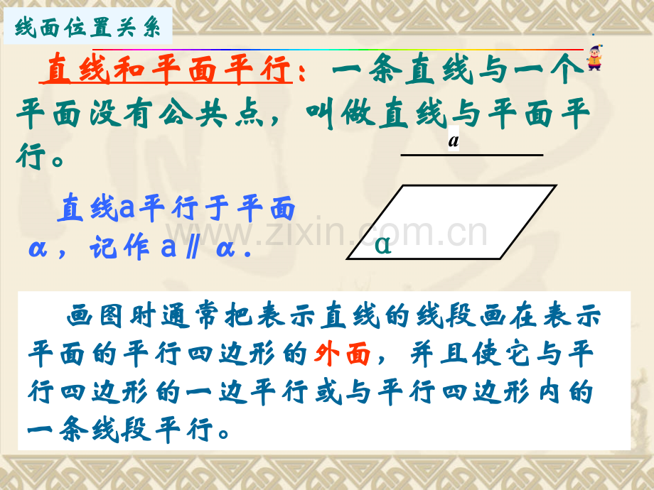 221直线和平面平行的判定.pptx_第3页