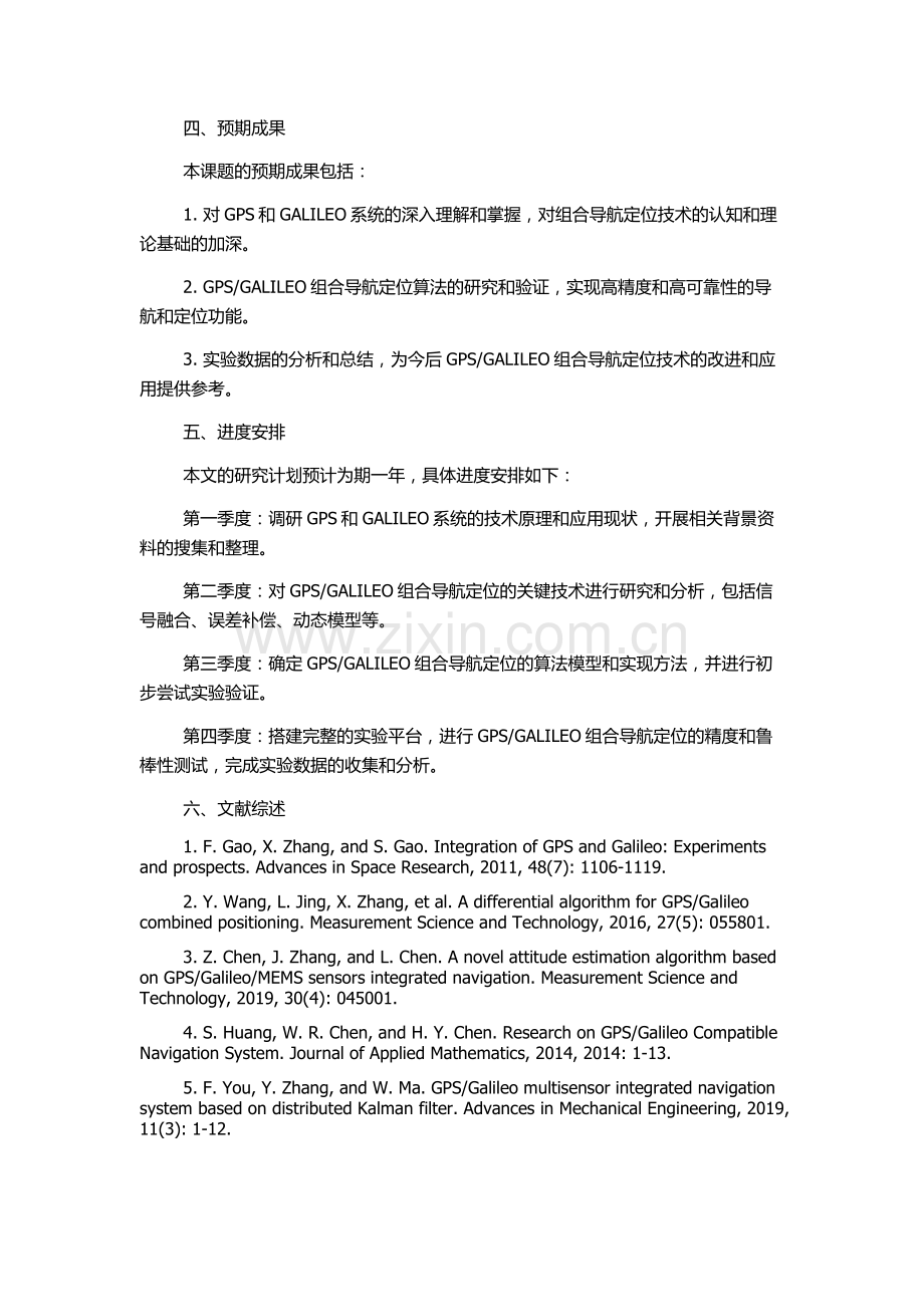 GALILEO组合导航定位关键技术研究的开题报告.docx_第2页