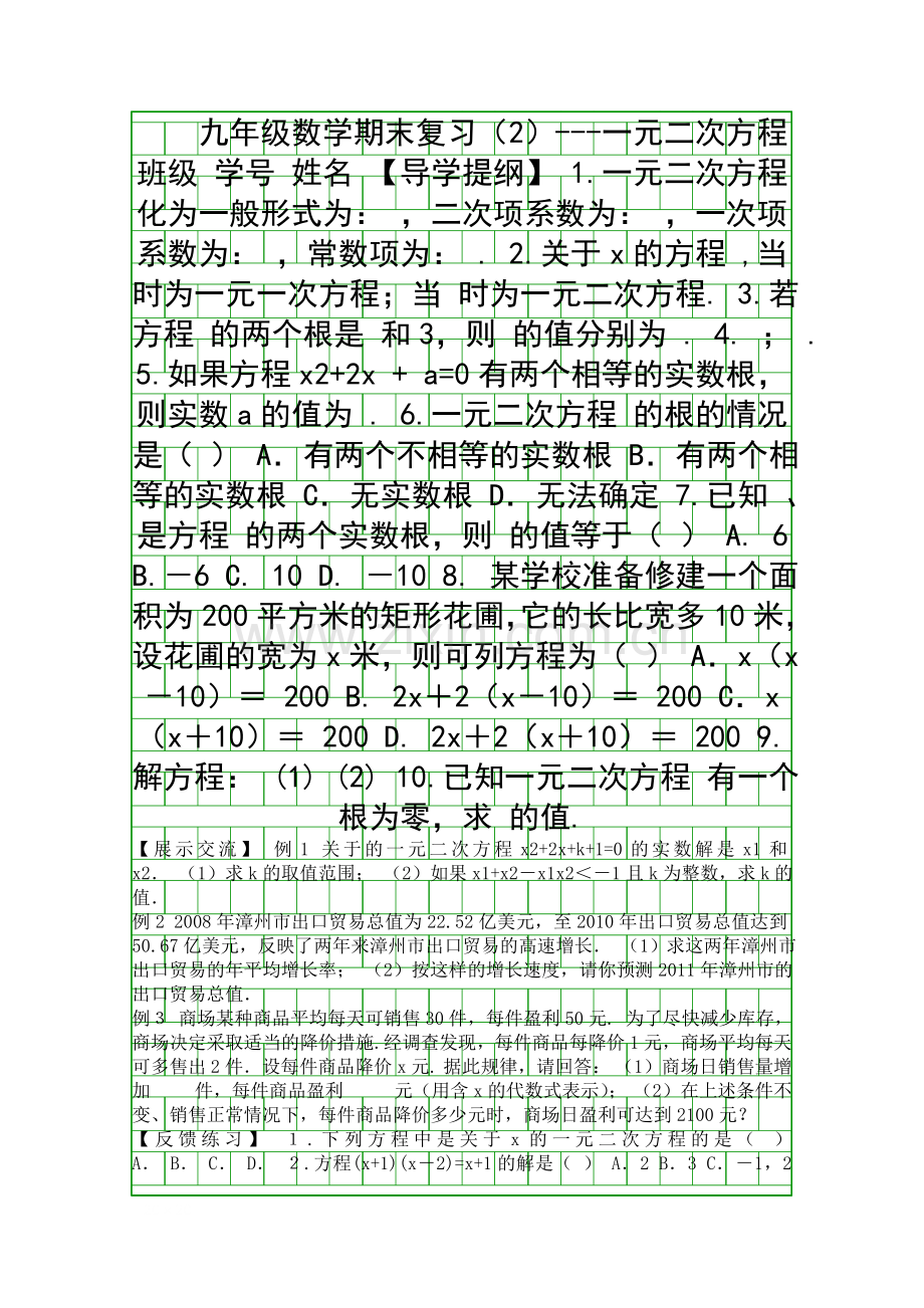 九年级数学期末复习学案一元二次方程.docx_第1页