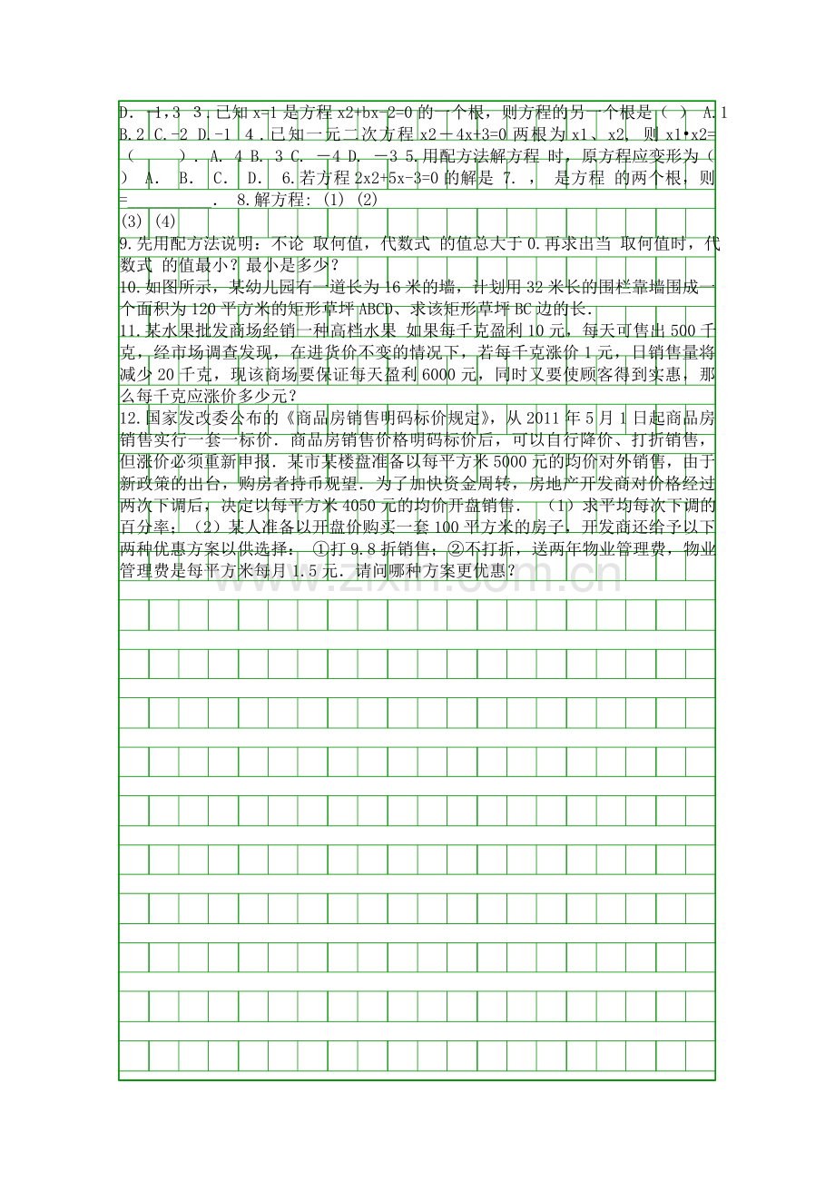 九年级数学期末复习学案一元二次方程.docx_第2页