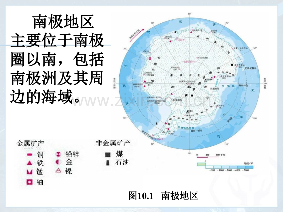 七年级地理极地地区.pptx_第3页