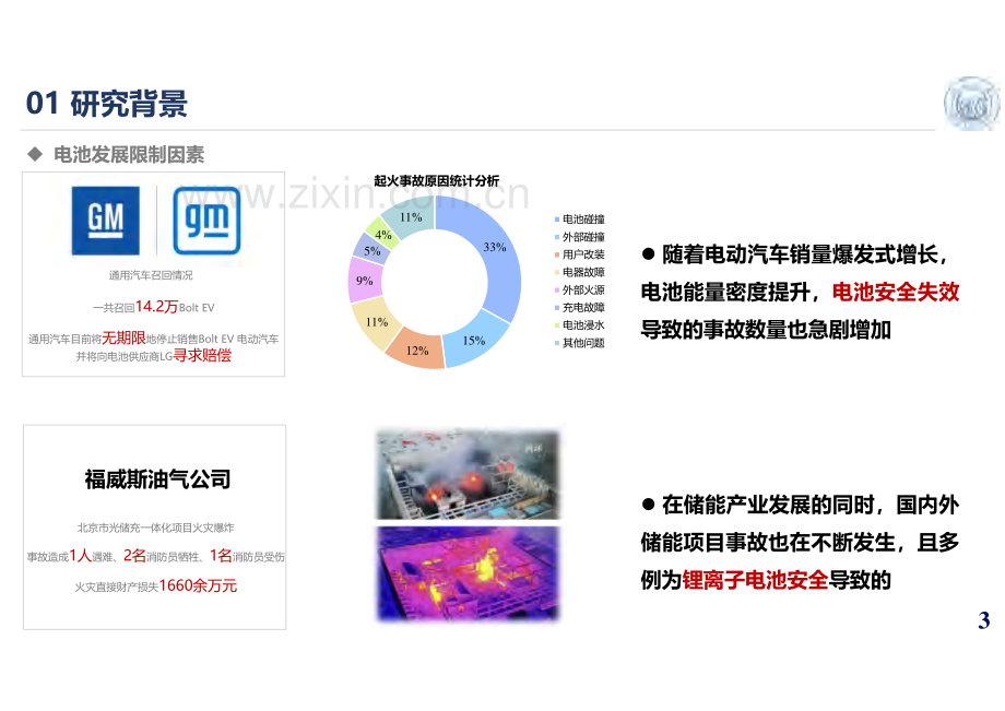 锂离子电池热安全性能演变的老化路径依赖性研究报告.pdf_第3页