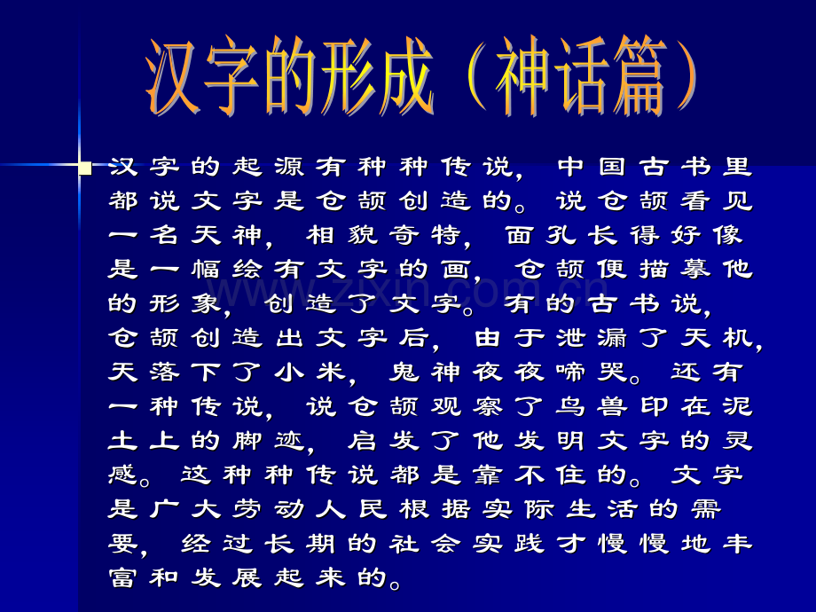 中国汉字美书法欣赏.pptx_第3页