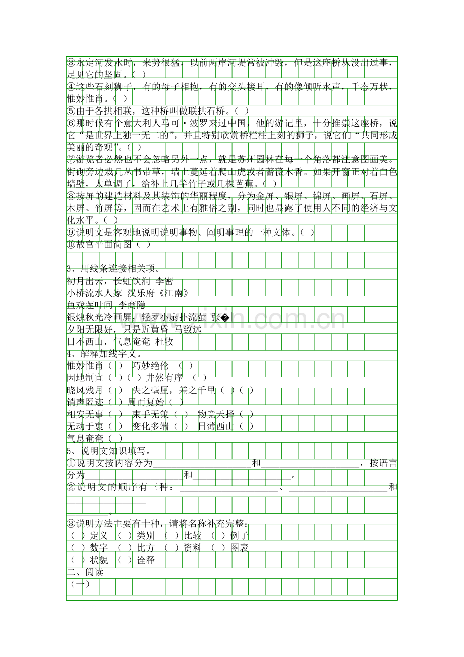 人教版八年级语文上册复习题.docx_第2页