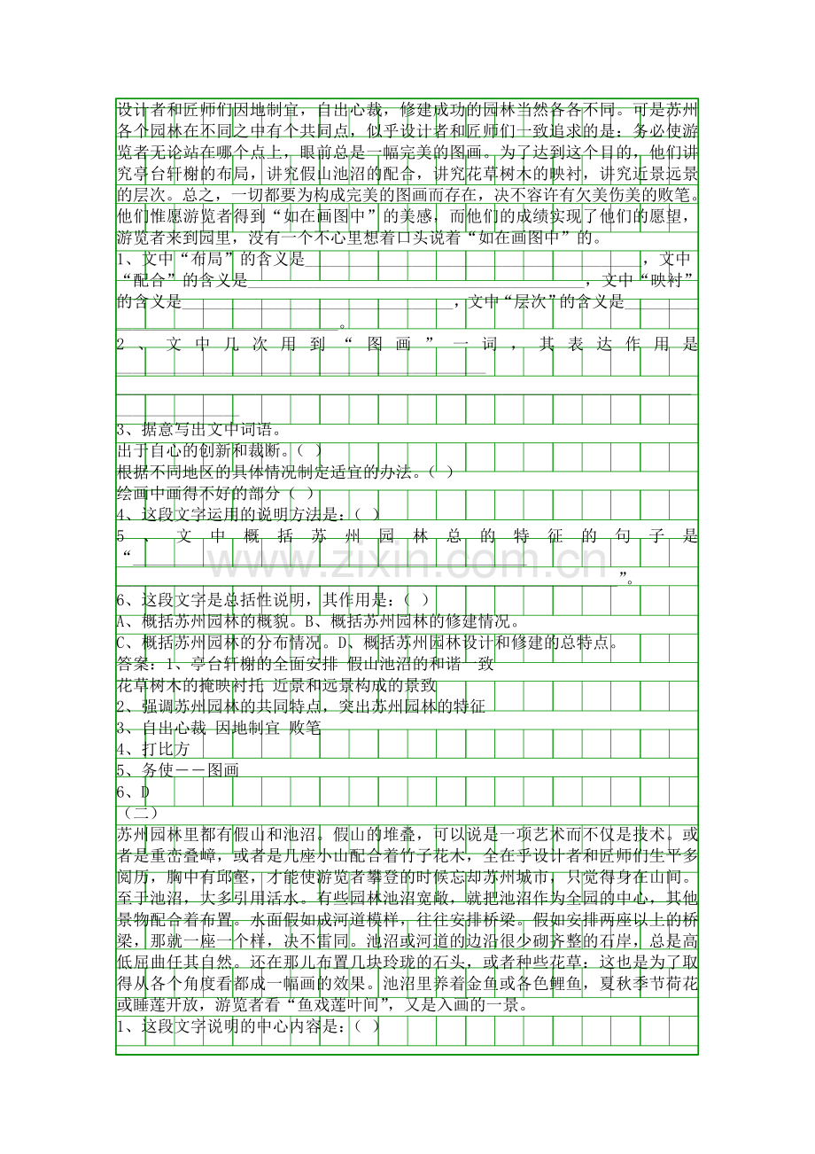 人教版八年级语文上册复习题.docx_第3页