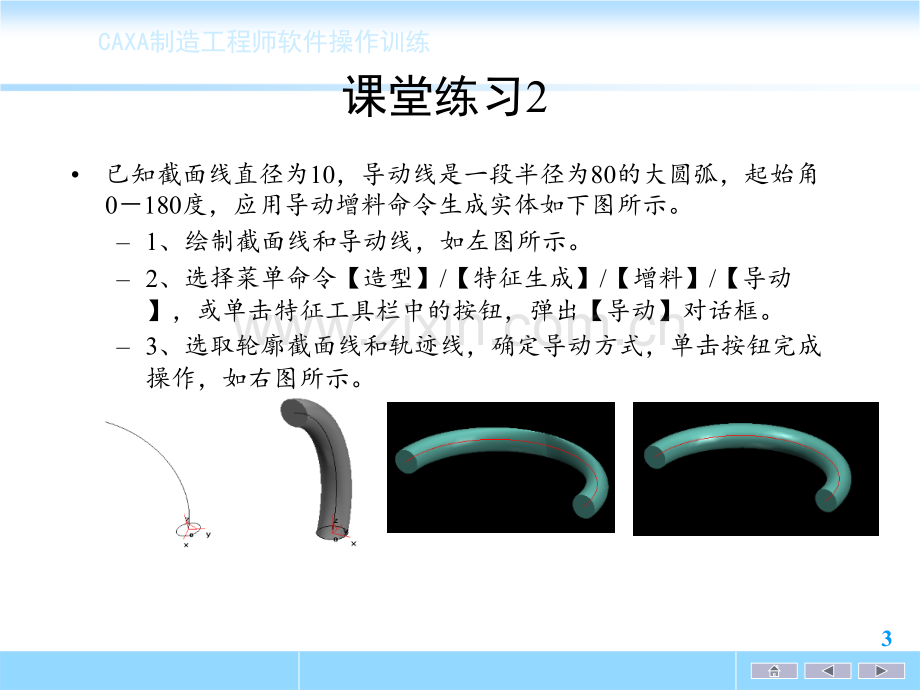 专题导动与公式曲线.pptx_第3页