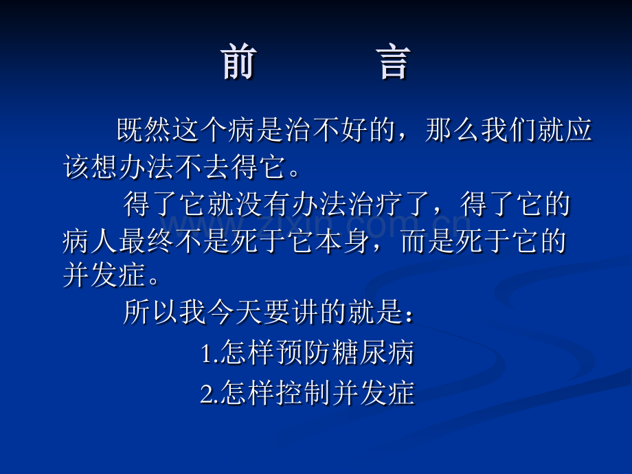 3社区健康教育—糖尿病.pptx_第3页