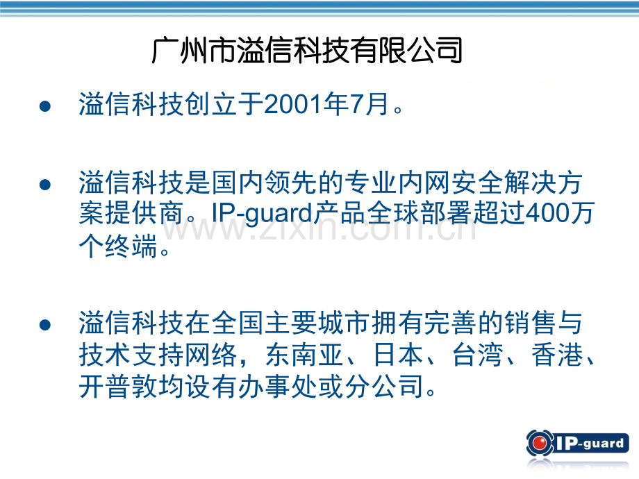 信息防泄漏的三重保护模板侧重文档加密重庆.pptx_第1页