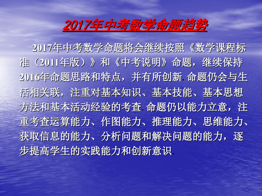 中考数学备考策略与方法河北专用.pptx_第2页