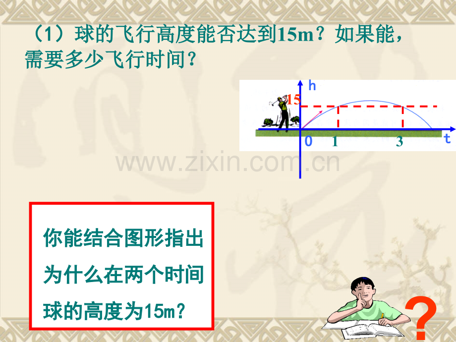 二次函数与一元二次方程的联系.pptx_第3页