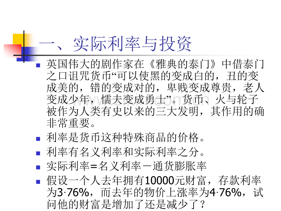 产品市场和货币市场的.pptx_第2页