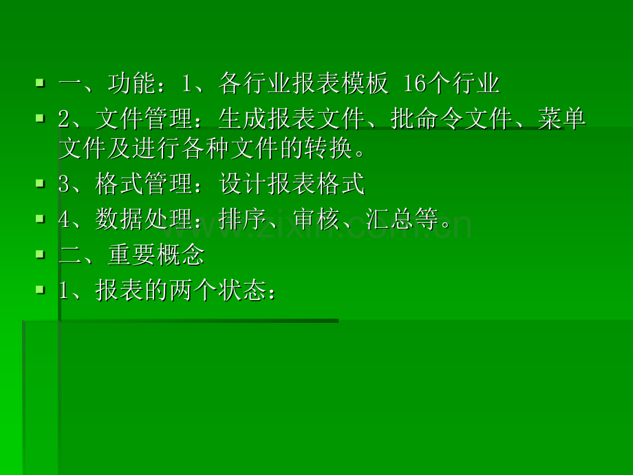 会计电算化报表处理.pptx_第3页