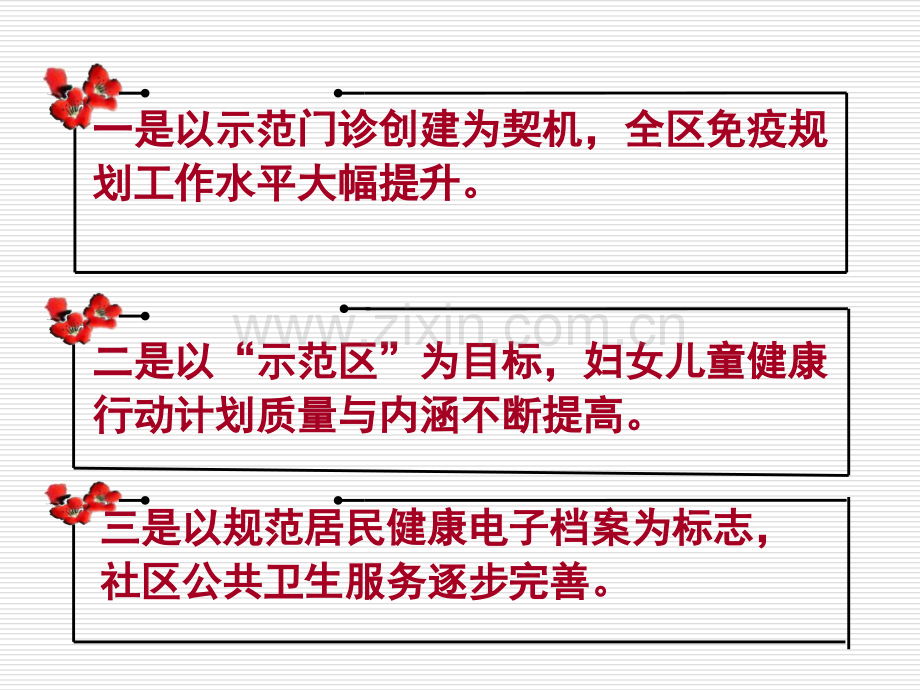 全面提升免疫规划工作水平切实完成消除麻疹任务东丽区卫生局.pptx_第3页