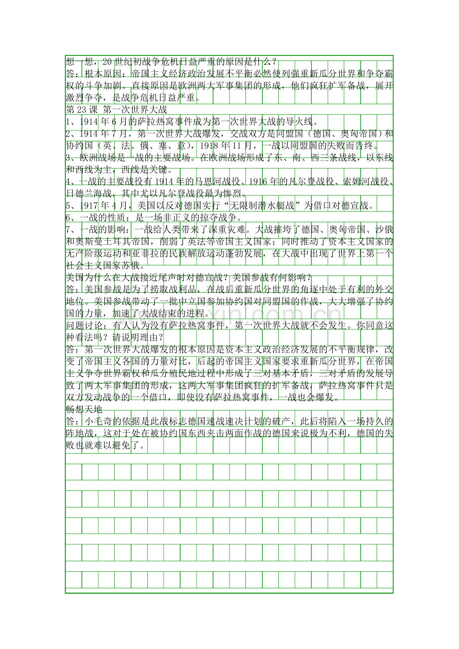 九年级历史上册第七单元期末复习资料(岳麓版).docx_第3页