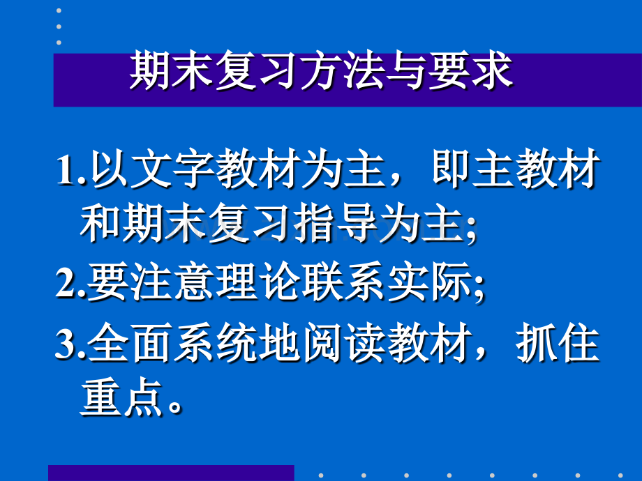 人力资源管理期末复习.pptx_第1页