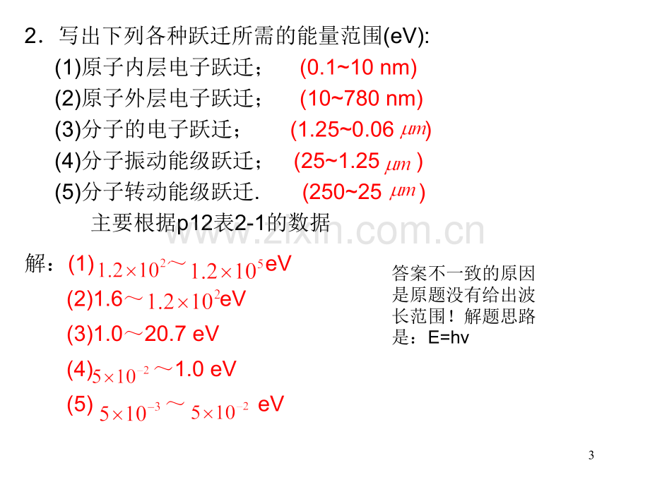 仪器分析习题要点讲解.pptx_第3页