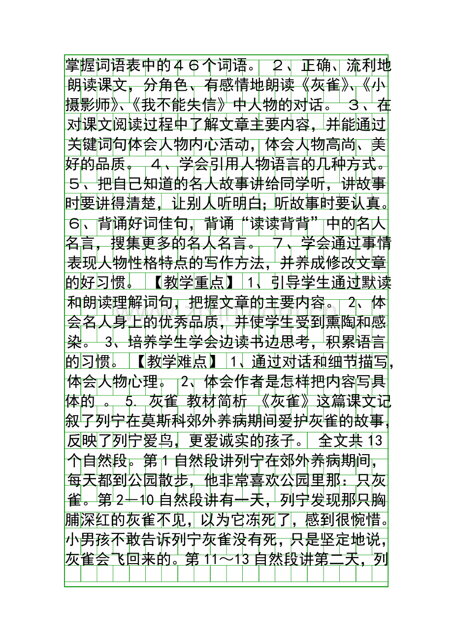 人教版三年级语文上册第二单元教学设计.docx_第2页