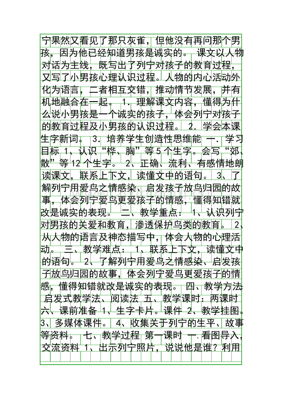 人教版三年级语文上册第二单元教学设计.docx_第3页