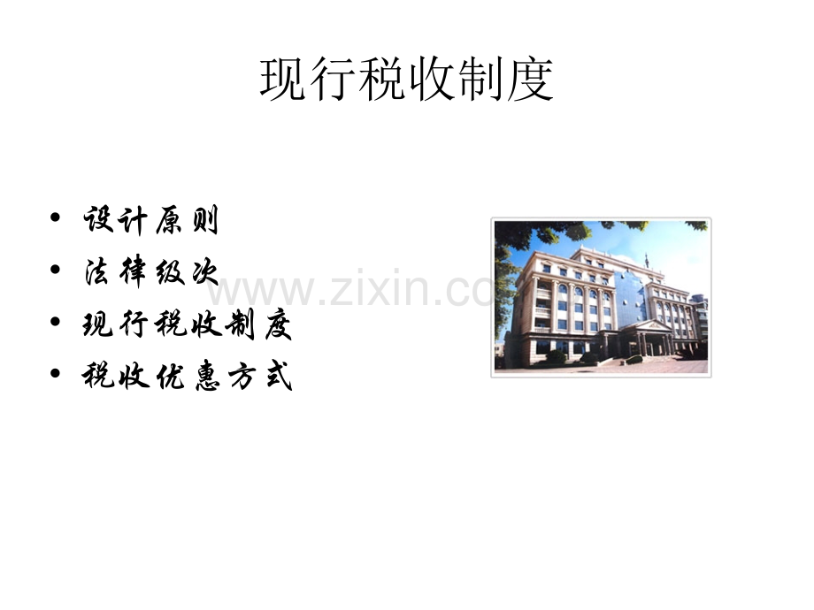 中小企业知识51页.pptx_第2页