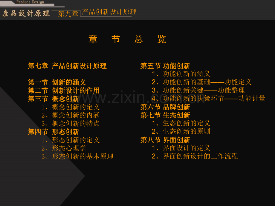 产品设计创新原理.pptx_第2页