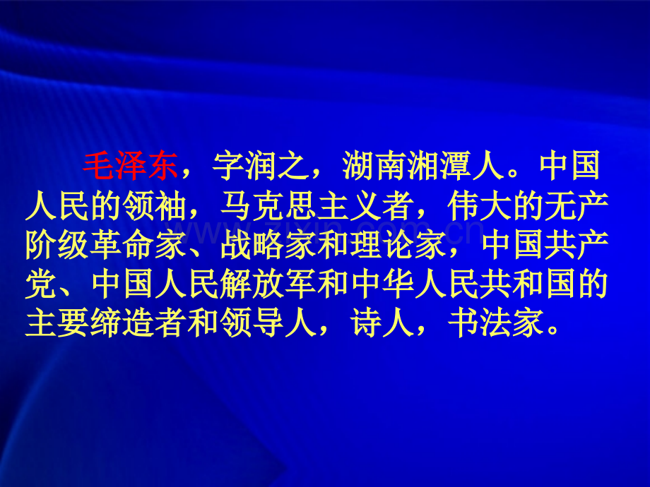 七律长征教学课件.pptx_第3页