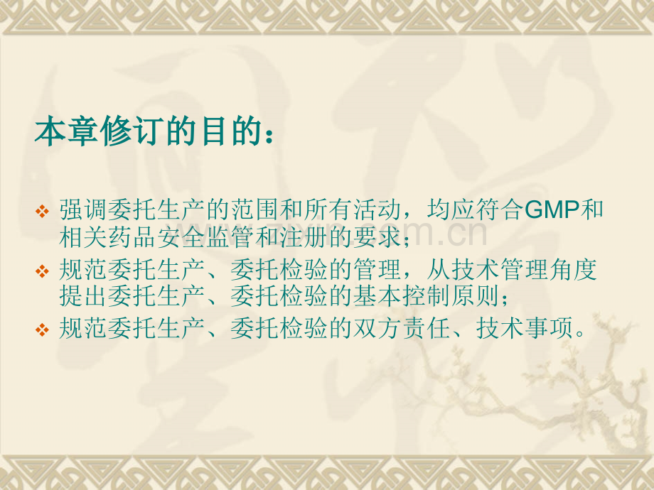 GMP文件培训委托生产与委托检验.pptx_第3页