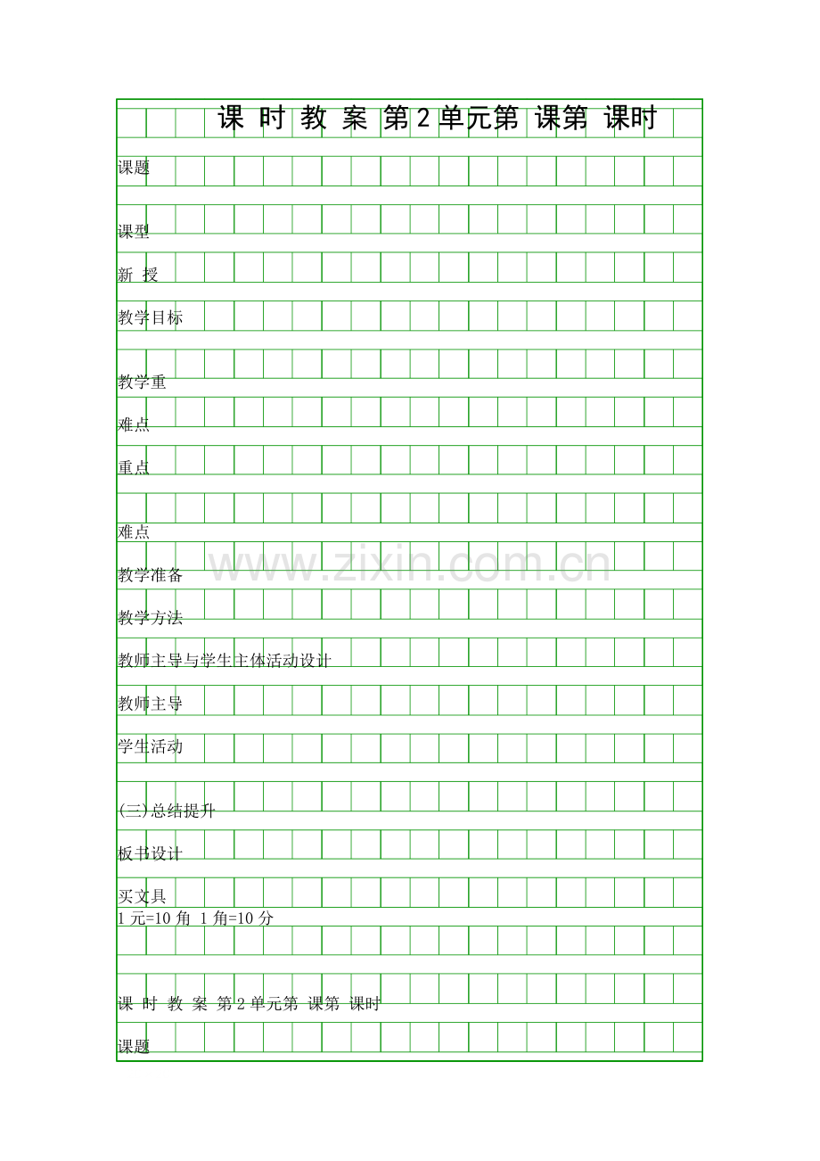 二年级数学上册教案2013秋北师大版.docx_第1页