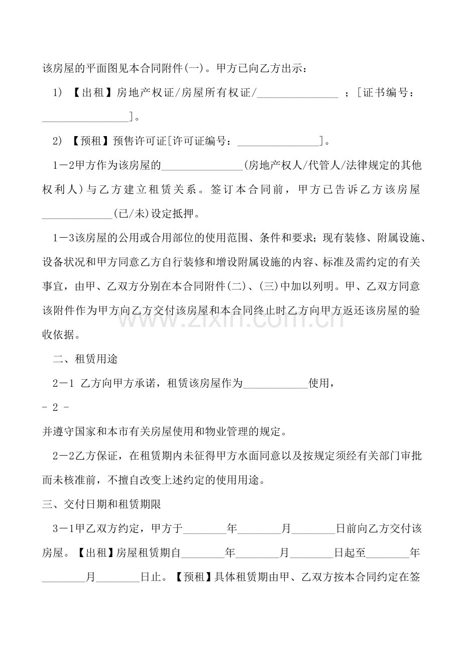 上海租房合同.doc_第2页