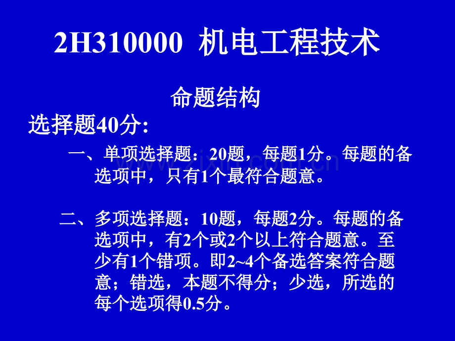 一级建造师机电安装工程管理与实务.pptx_第1页