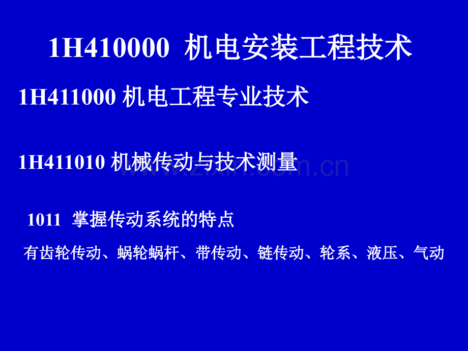 一级建造师机电安装工程管理与实务.pptx_第3页