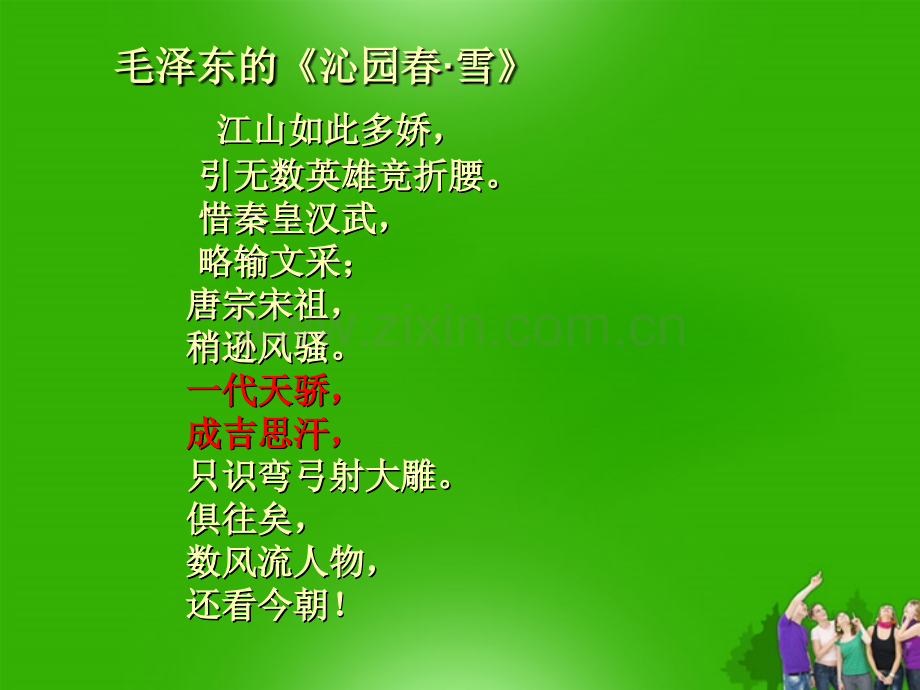 七年级历史下册蒙古的兴起和元朝的建立课件人教新课标版.pptx_第2页