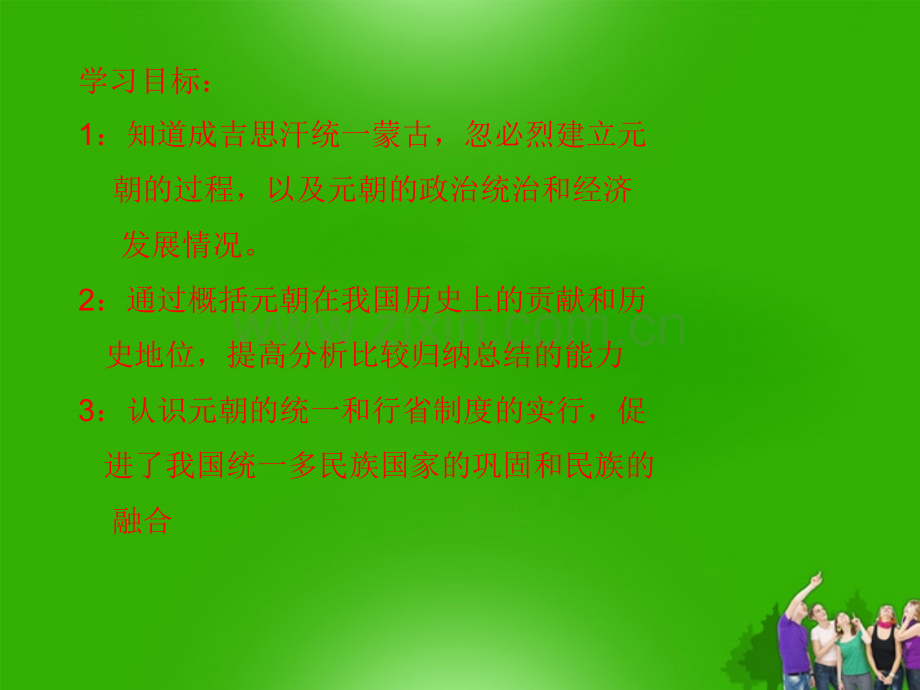 七年级历史下册蒙古的兴起和元朝的建立课件人教新课标版.pptx_第3页