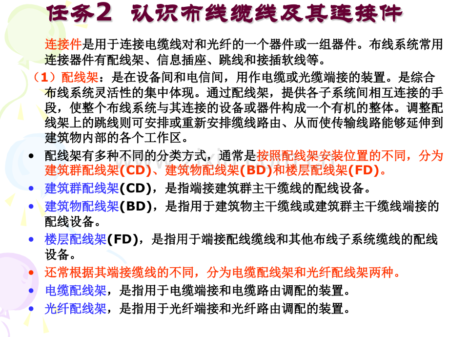 任务2认识布线缆线及其连接件资料.pptx_第3页