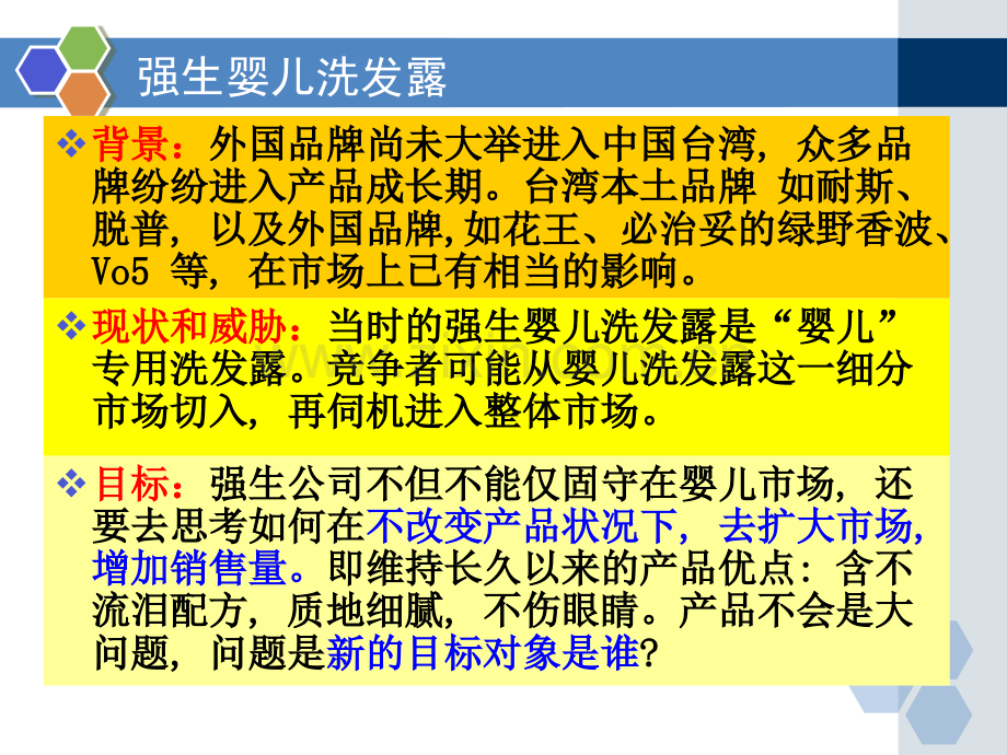 消费者行为学之自我个性与生活方式SCH10201.pptx_第3页