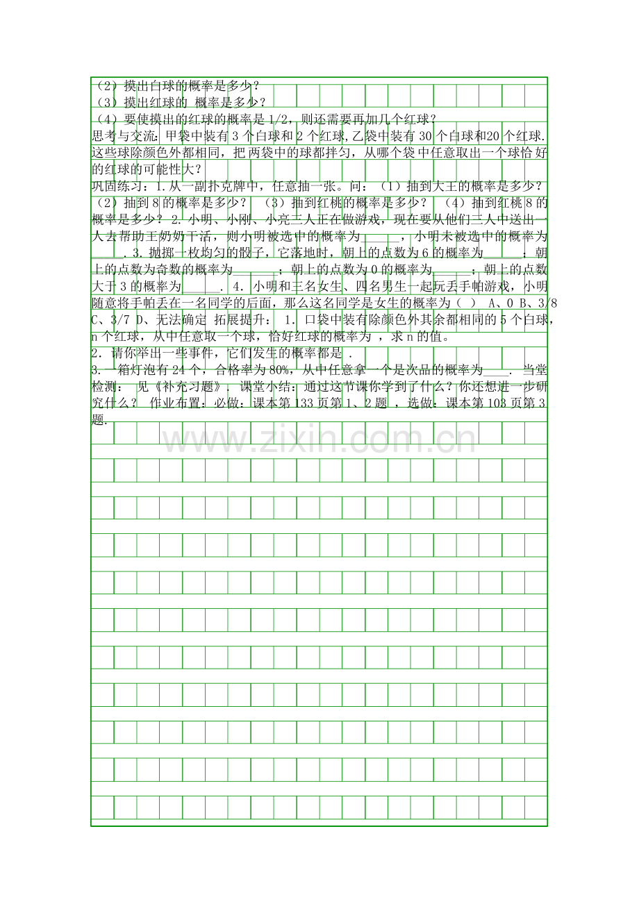 九年级数学上42等可能条件下的概率一导学案.docx_第2页