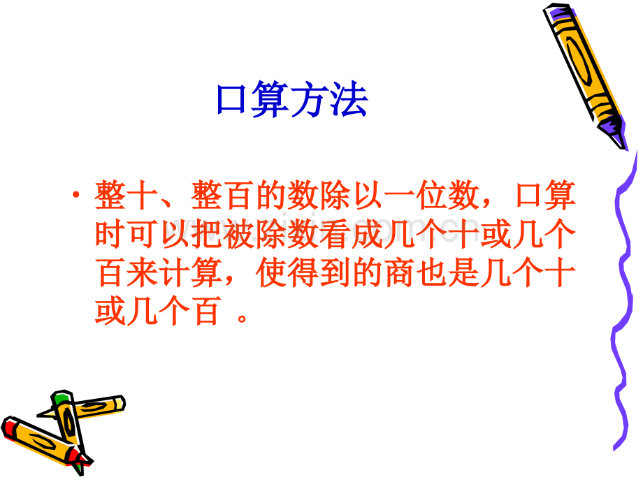 三年级下册除数是一位数的除法整理复习67455.pptx_第3页