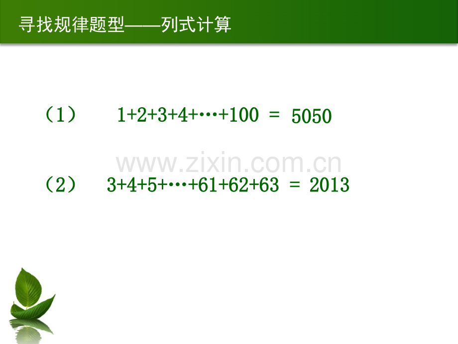 七年级数学找规律.pptx_第3页