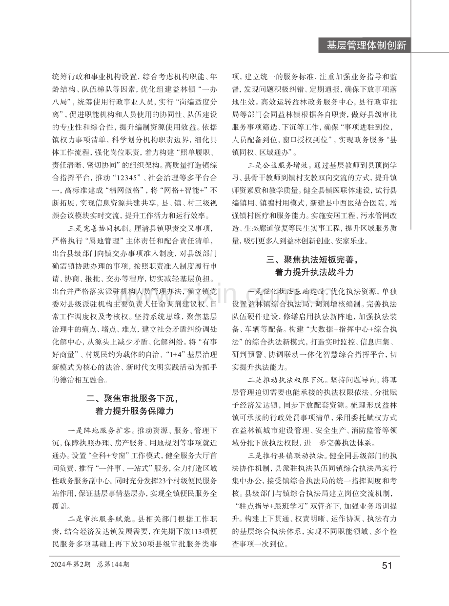 创新基层管理体制 为革命老区高质量发展注入新活力.pdf_第2页