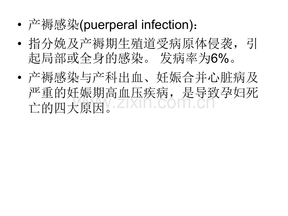 产褥期感染.pptx_第3页