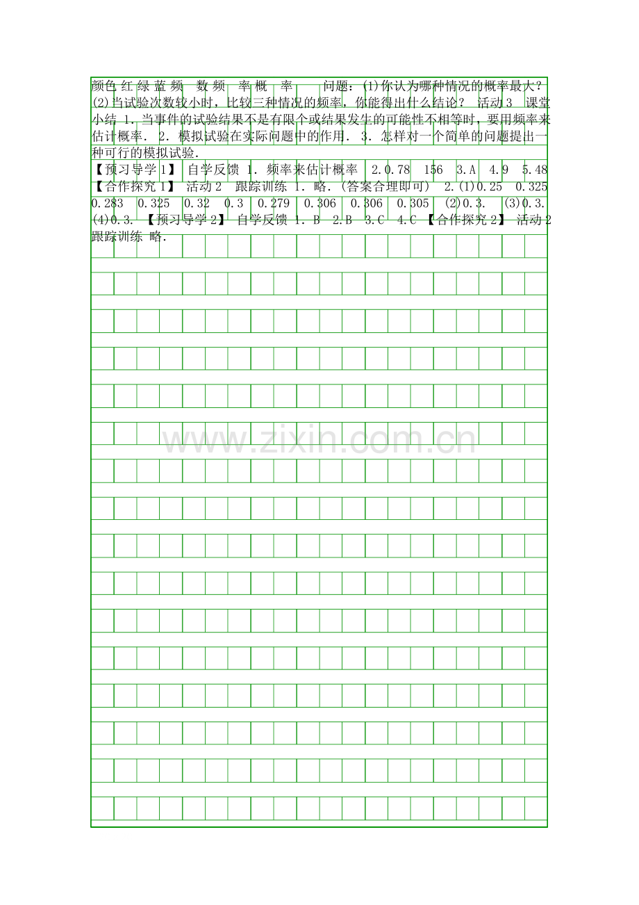 九年级数学上概率初步教案人教版.docx_第3页