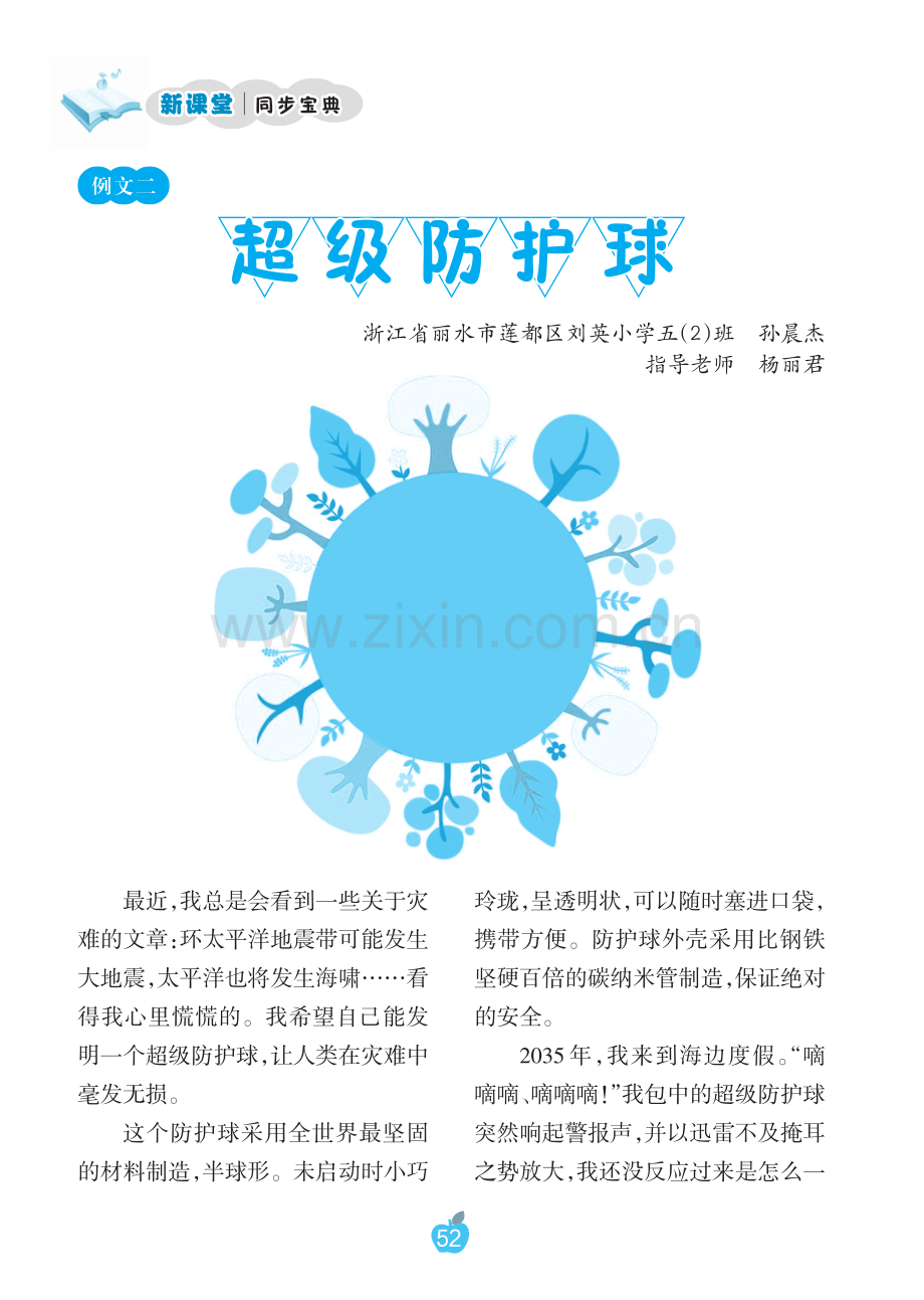 超级防护球.pdf_第1页