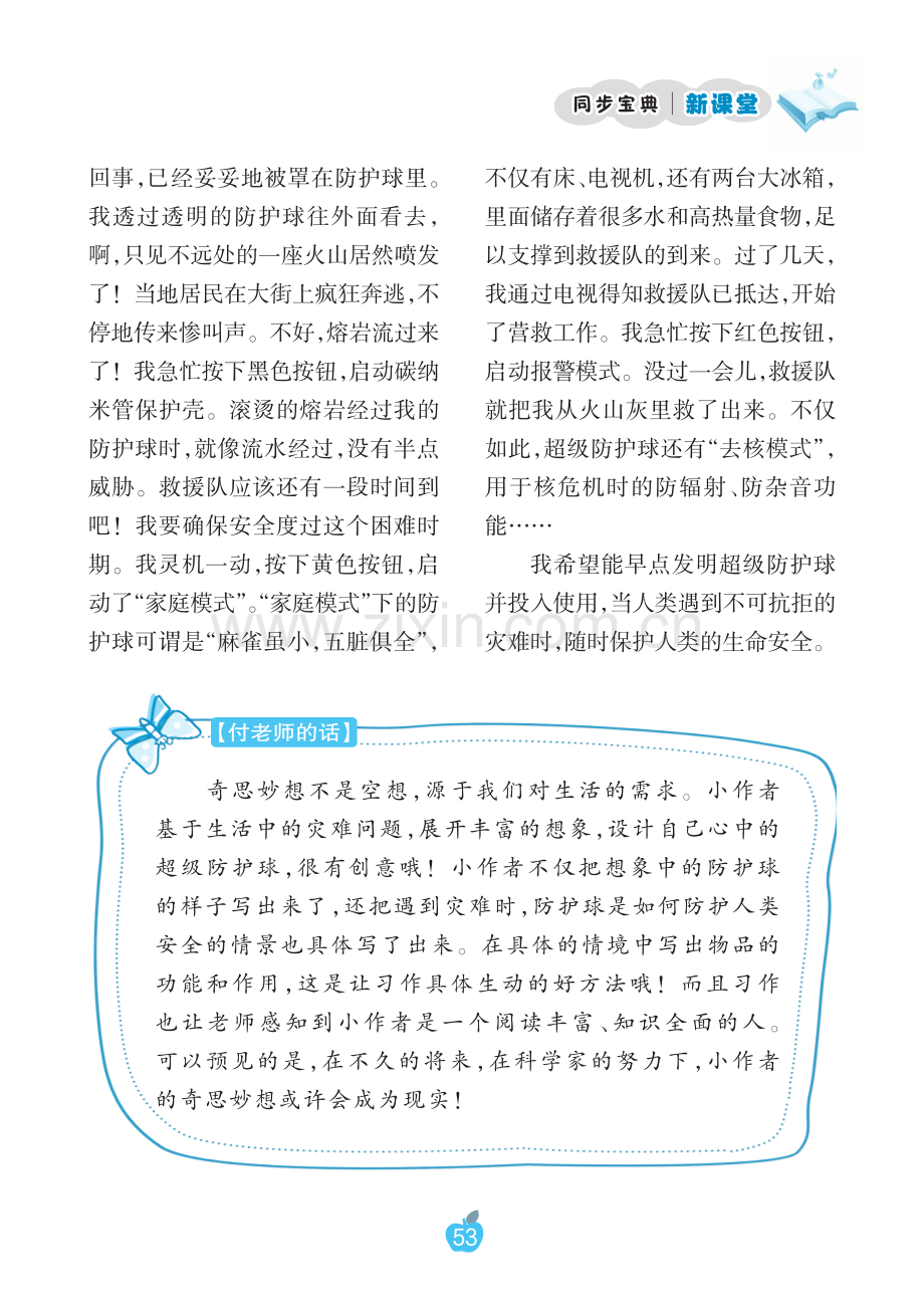 超级防护球.pdf_第2页