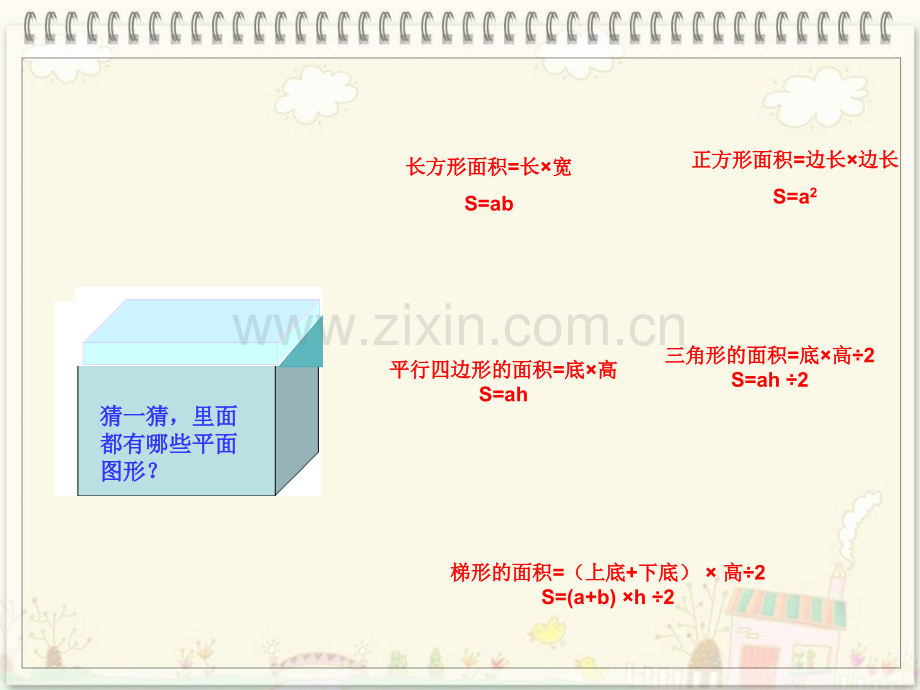 五年级上册数学组合图形面积计算.pptx_第3页