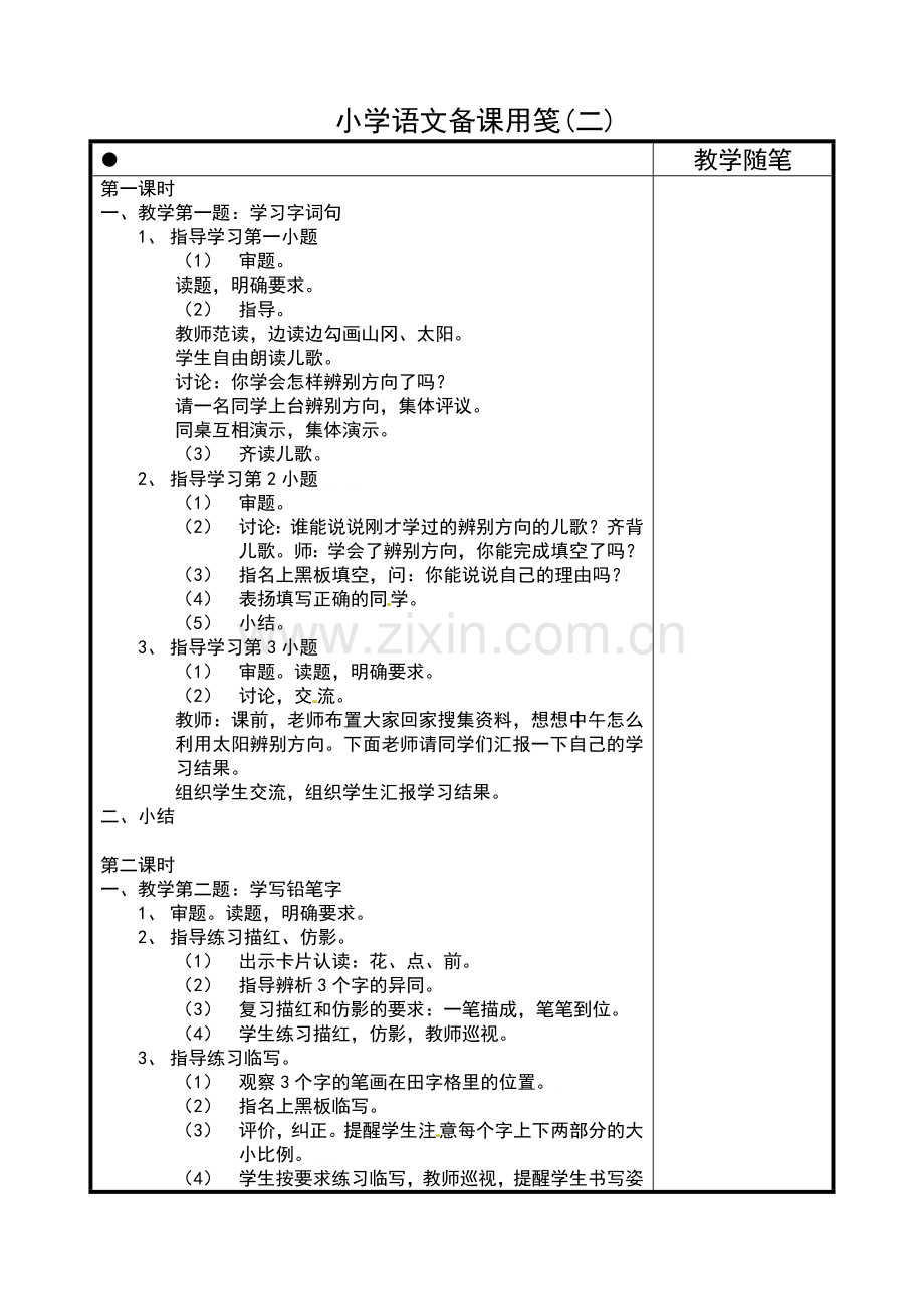 一年级上语文教案练习-3苏教版.doc_第1页