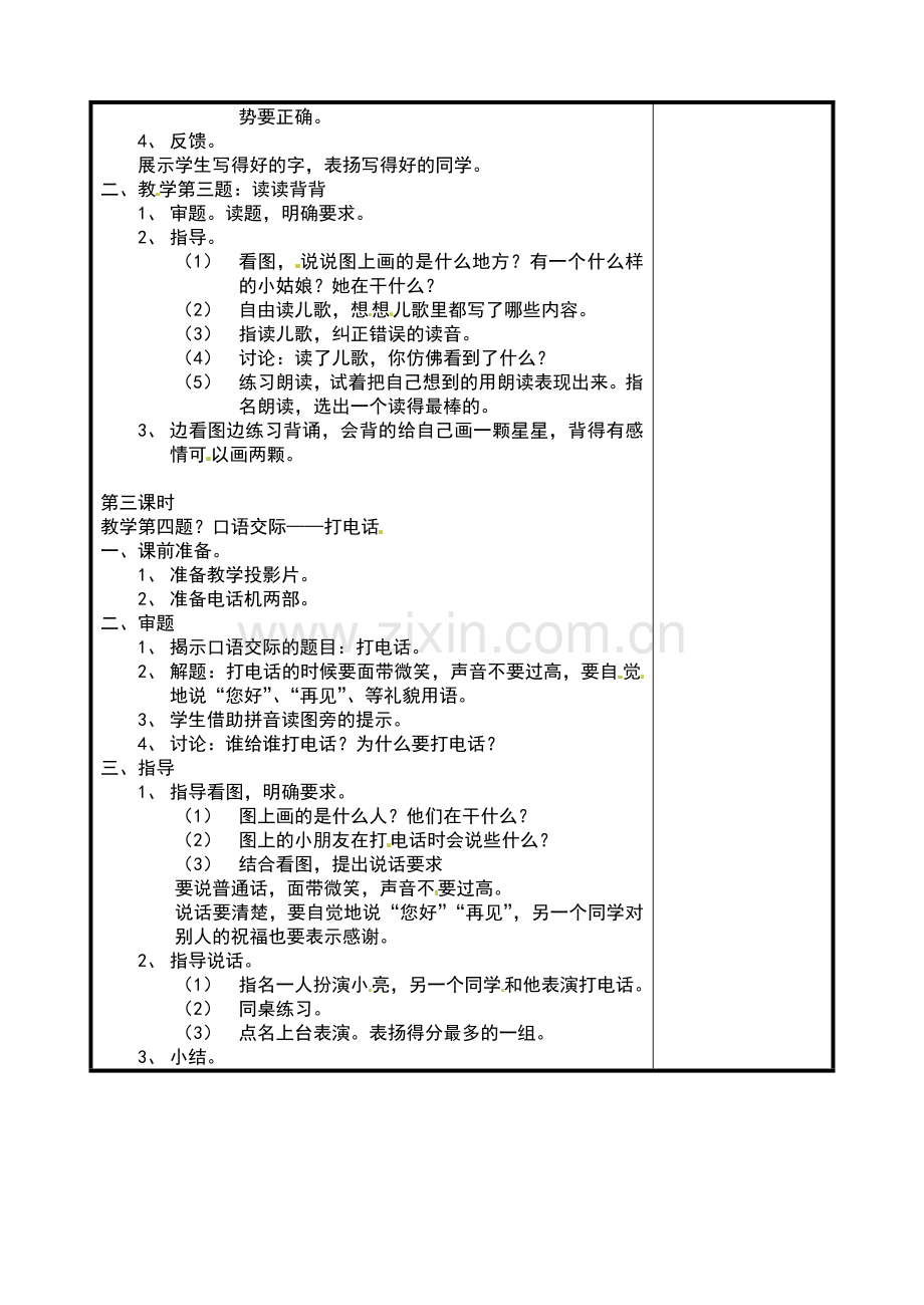 一年级上语文教案练习-3苏教版.doc_第2页