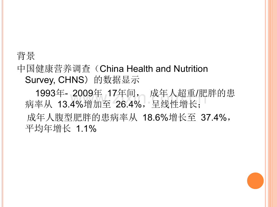 中国超重肥胖营养专家共识.pptx_第2页